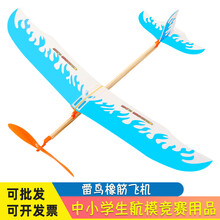 雷鸟橡皮筋动力飞机模型中小学生橡筋比赛专用航模拼装滑翔机玩具 轻骑士升级款