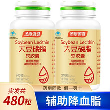 汤臣倍健大豆磷脂软胶囊成人中老年男女辅助降血脂搭深海鱼油大豆卵磷脂 大豆磷脂软胶囊240粒*2