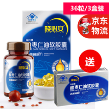 以岭 晚必安酸枣仁油软胶囊 0.5g*36粒 改善睡眠 三盒