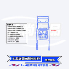 【唐DM-i】2021款比亚迪唐dmi保护膜 屏幕膜钢化膜中控膜内饰膜适20-21款汉ev内饰贴中控 21款唐DM-i EV【中控排挡TPU】