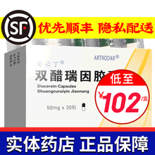 安必丁 双醋瑞因胶囊 50mg*30粒 1盒装