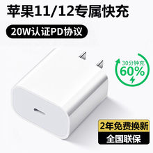 苹果12充电器20W快充头PD充电头适用iPhone12Pro/11\/XR/X8手机品士 苹果11/12/ pro/mini/max快充插头 20瓦