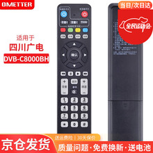 OMETTER适用于四川广电网络长虹电视机顶盒子遥控器板通用DVB-C8000BH C8000BSC