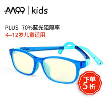 AA99儿童防蓝光眼镜网课护眼手机电脑防辐射护目镜树脂镜片TR90材质镜框适用年龄4-12岁 C01 【蓝光阻隔Plus】浅蓝 防蓝光70%+