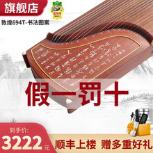 敦煌古筝琴696D双鹤朝阳初学者专业考级乐器689/694上海民族乐器一厂 694T书法（全套礼包）