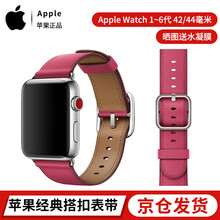 Apple Watch苹果原装经典搭扣式皮革表带1/2/3/4/5代通用表带男/女款皮革表带老款 42-44毫米 暖粉色经典搭扣式表带MQV22FE