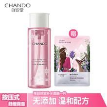 自然堂卸妆水卸妆油 温和无刺激按压式脸部清爽深层清洁 轻柔速净卸妆水 200mL