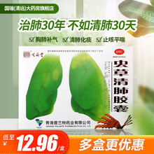 同济堂虫草清肺胶囊24粒 慢性支气管炎止咳化痰气喘胸闷润肺补气 3盒装