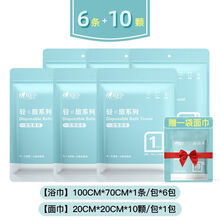 心相印压缩毛巾面巾浴巾一次性旅行旅游纯棉洗脸巾浴巾吸水不掉毛 一次性浴巾6条+小号面巾10粒