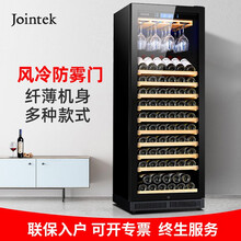 竣德（Jointek）红酒柜恒温恒湿压缩机风冷葡萄酒柜茶叶雪茄柜冷藏保鲜柜子家用客厅冰吧 1630MM/风冷防雾门/杯挂款-黑皮纹