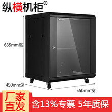 纵横机柜 网络壁挂机柜 2U/4U/6U/9U/12U 19英寸标准加厚钢板 ZH24.5412 12U550*400*635