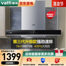 华帝（VATTI）抽油烟机灶具套装 顶吸欧式19立方大吸力免拆洗家用触控脱排吸油烟机400Pa大风压 单烟机（非套装）丨i11109丨大吸力免拆洗