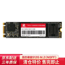 THU M2固态硬盘 NVMe/NGFF 2280 m.2笔记本台式机SSD M.2/NGFF 512G 标配