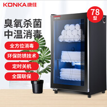 康佳（KONKA）干毛巾消毒柜保洁柜商用大容量中温臭氧紫外线杀菌烘衣物衣服内衣丝袜玩具消毒专用 干毛巾保洁消毒柜78K10（75L单门2层）