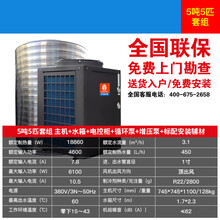 空气能热水器商用一体机3匹5酒店工厂健身房工地宿舍学校公用大型可第 5吨5匹(顶)整套机组 含安装含物流