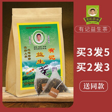 【拍2件=发3包】有记养生茶业 有记益生茶菊花枸杞子荷叶桑叶花茶组合花草茶男女熬夜肝茶包老牌袋泡茶叶