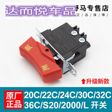 原装虎啸电动扳手开关12C E16 20C 22C 24C 30C 36C S20 S200配件 E12