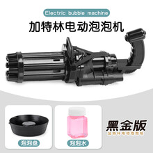 网红泡泡机 加特林泡泡机全自动趣味泡泡枪抖音同款多孔超多泡男女孩儿童玩具 【中配】黑色加特林+浓缩液*5包 送电池
