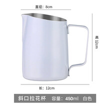 2021新款瓷掌柜 304不锈钢拉花杯尖嘴咖啡拉花缸奶泡壶打奶器专用配套器具 450ml 斜口拉花杯 白色