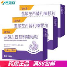 康芝泰 盐酸左西替利嗪颗粒2.5mg*12袋/盒RX 荨麻疹 过敏性鼻炎 湿疹皮炎 皮肤瘙痒 3盒装