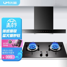 优盟(UM)顶吸式抽油烟机灶具套装 自动清洗欧式油烟机燃气灶烟灶两件套 UT110+ZJ001V(液化气)