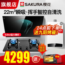 樱花SAKURA 22立方抽油烟机侧吸式脱排自动清洗吸油烟机燃气灶具热水器套餐厨房烟灶热三件套装 7A01+B9209(5.0KW猛火灶)+A103 液化气