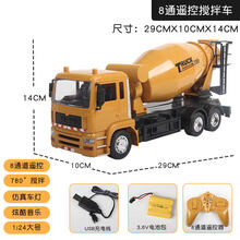 遥控工程车玩具大号电动卡车儿童男孩合金自卸车水泥灌搅拌车模型 8通道搅拌车 带一组充电电池