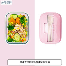 特百惠同款玻璃饭盒上班族可微波炉加热专用碗分隔型学生餐盒水果便当保鲜盒礼品礼物送人 (粉色)大号长方形1040ML 自带餐具