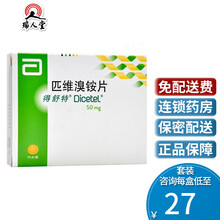 得舒特 得舒特 匹维溴铵片 50mg*15片/盒 1盒装