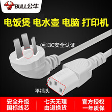 公牛电饭煲线三孔电源线品字尾九阳豆浆机电脑台式打印机通用电源线电压力锅炒锅插头电水壶电源连接线 gn-j4a 三孔电源线插头（平口接口通用款）...