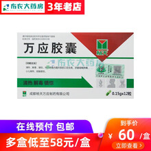 杨天 万应胶囊 0.15g*12粒 3盒