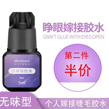 个人自己睁眼嫁接睫毛胶水种假睫毛嫁接初学者达天下 三瓶实惠装（90%客户选择）