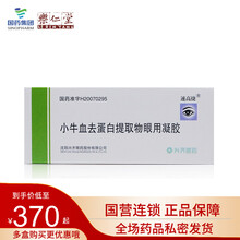 速高捷 小牛血去蛋白提取物眼用凝胶 5g  角膜炎 角膜溃疡 角膜灼伤 角膜损伤 2盒装