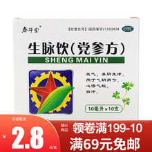 泰华堂生脉饮党参方10支 益气养阴生津药品。用于气阴两亏，心悸气短，自汗 1盒装