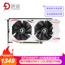 磐镭GTX1050TI GDDR5显卡吃鸡游戏独立电脑显卡LOL 拼1650 GTX1050TI