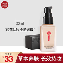 美康粉黛粉底液遮瑕油皮干皮妈养肤保湿防水控油提亮肤色妆前乳裸妆底妆平价送女友 温润