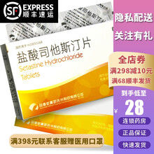 回音必 齐齐 盐酸司他斯汀片 1mg*20片/盒急慢性荨麻疹变应性过敏性鼻炎鼻干痒鼻塞打喷嚏流鼻涕 1盒装