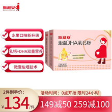 超市	
斯利安 dha孕妇藻油 DHA乳钙粉孕妇专用添加乳钙成人孕妇营养素孕期哺乳期 150g*2 两联包