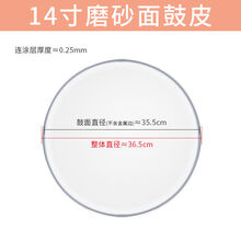 新宝架子鼓鼓皮8/11/12/13/14/16/18/20/22多尺寸鼓皮 14英寸磨砂鼓皮