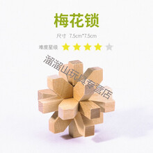 鲁班锁孔明锁高难度儿童学生成人玩具脑力开发套装锁解压锁 梅花锁