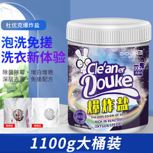 杜优克 爆炸盐 爆炸盐1瓶