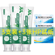 抗幽门螺旋杆菌牙膏HP牙膏口气异味清新胃幽门螺杆菌检测试纸 【3支装】+试纸3张