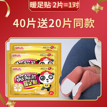 暖足贴脚底自发热100片暖贴宝宝贴自发热鞋垫脚贴 【暖足贴】送20片同款（30对） 【暖足贴】40片送20片同款（30对）【猫猫熊品牌 40片