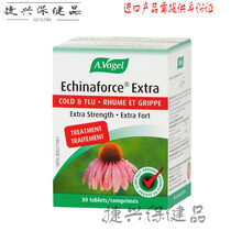 天使艾美 瑞士A.Vogel沃格尔Echinaforce1200mg紫锥菊片