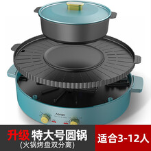 奥然多功能火锅锅电烧烤炉一体锅家用韩式烤盘涮烤两用烤肉烤鱼机 升级特大号圆锅【火锅烤盘双分离】（3-12人）
