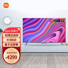 小米电视5pro 55英寸 4K高清 全面屏 内置小爱 人工智能网络平板电视 量子点4GB+64GB