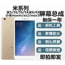 适合小米6X 5X max max2 max3 5 5S带指纹  6屏幕总成带框显示屏 米max3黑色屏幕总成带框