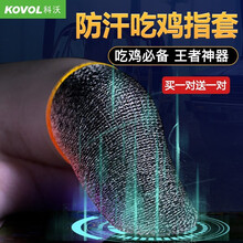 科沃 【买一对送一对】吃鸡指套防汗游戏手指套手机平板电竞手游走位触屏王者荣耀使命的召唤吃鸡神器