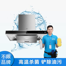 美的洗悦家油烟机深度拆卸清洗服务 任意品牌 杀菌瓦解重油污 全国上门 欧式油烟机拆卸清洗