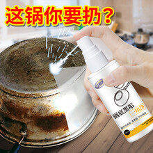 锅底黑垢清洁剂锅具一喷净厨房去油污神器不锈钢清洁铁锅清洗剂 【3瓶】一喷净